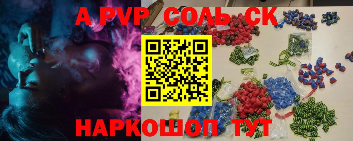 A PVP VHQ  магазин продажи   Alpha-PVP СК  Бузулук  Вход с VPN 