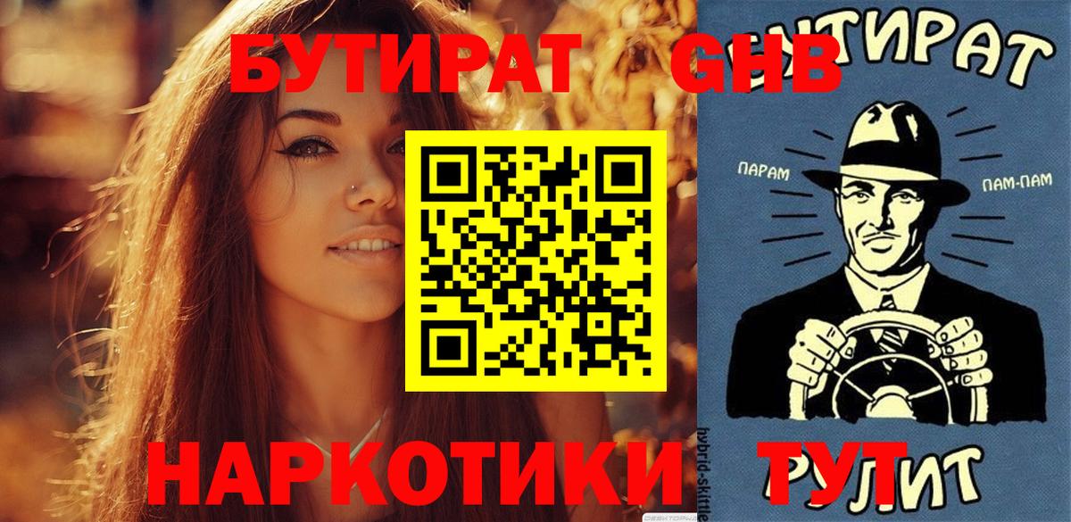 БУТИРАТ BDO  Вход с VPN  Бузулук 