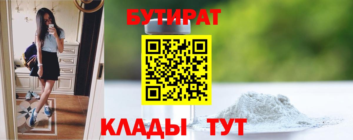 Бутират GHB Бузулук