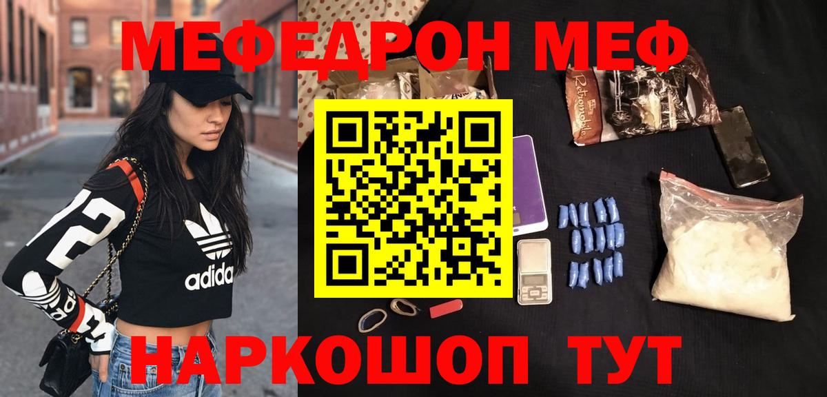 Мефедрон кристаллы Бузулук